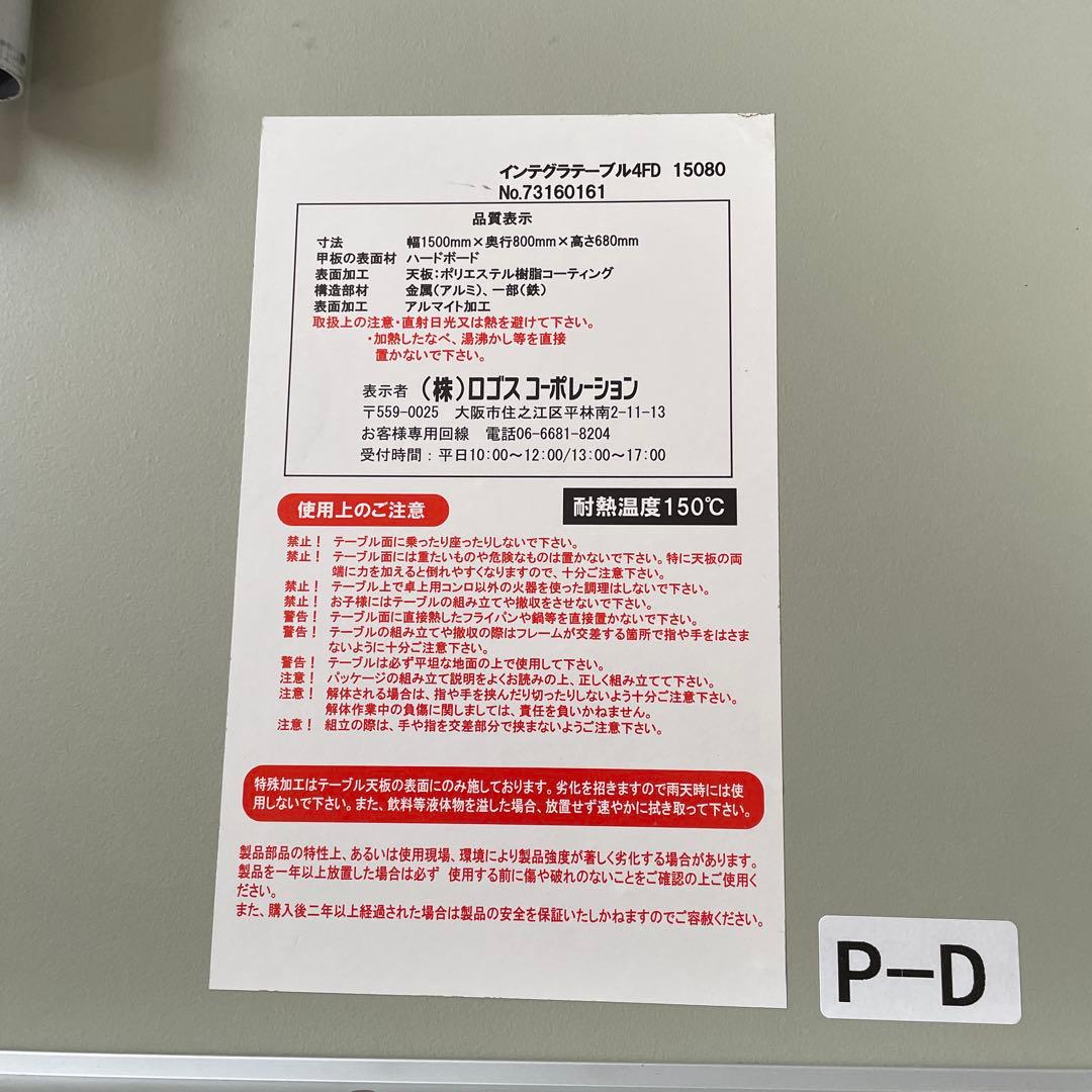 LOGOS 折りたたみテーブル ホワイト インテグラテーブル4FD