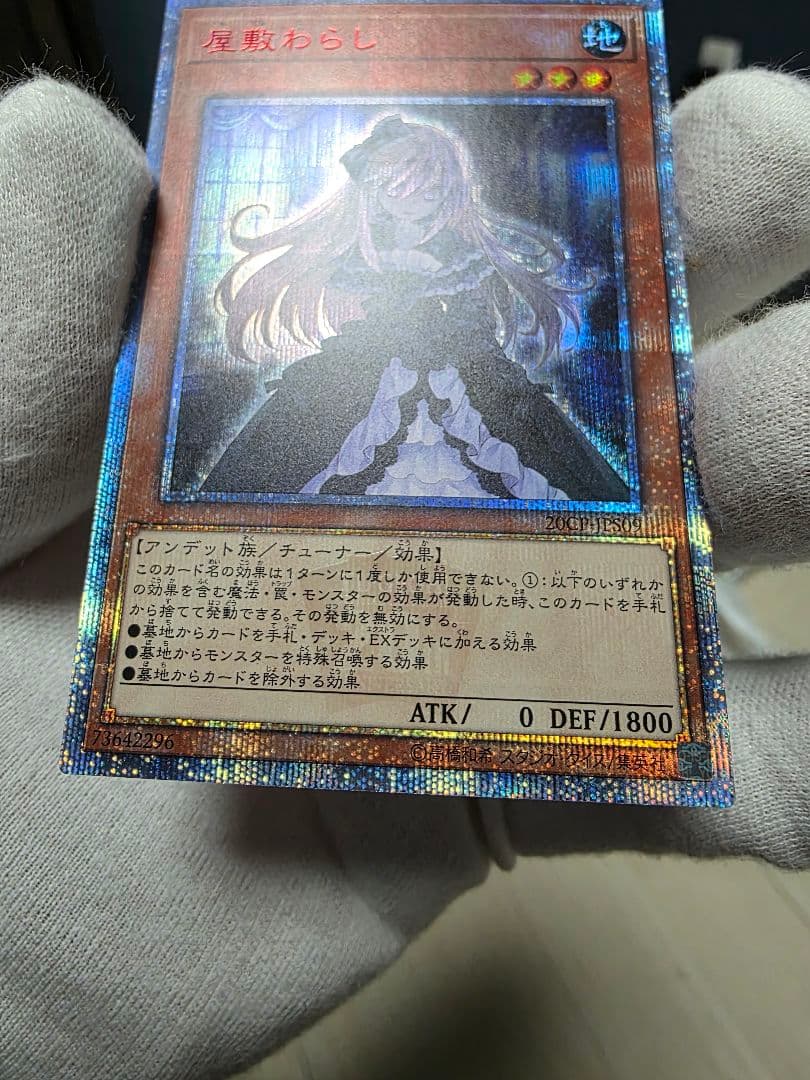 座敷わらし20thシークレットレア美品