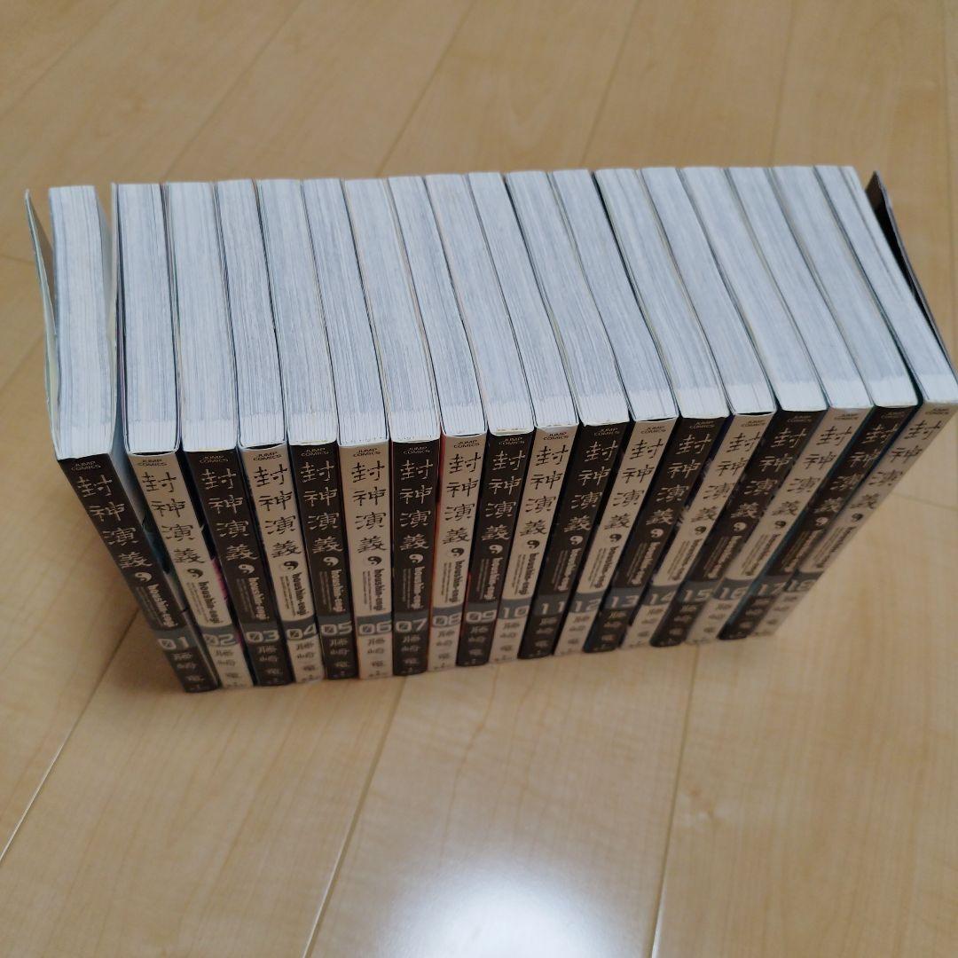 封神演義 全巻セット　完全版