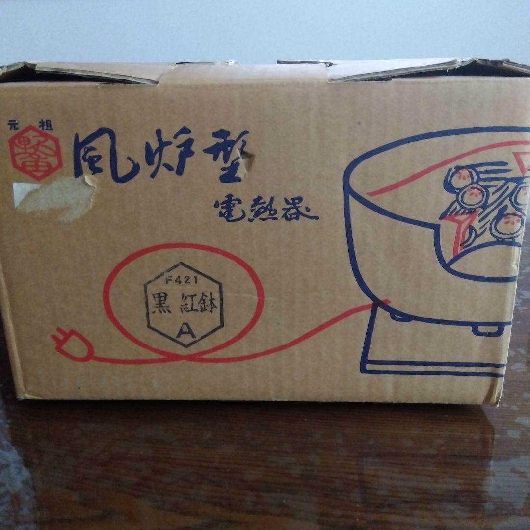 風炉型電熱器 未使用品　黒　 野々田 茶 道具