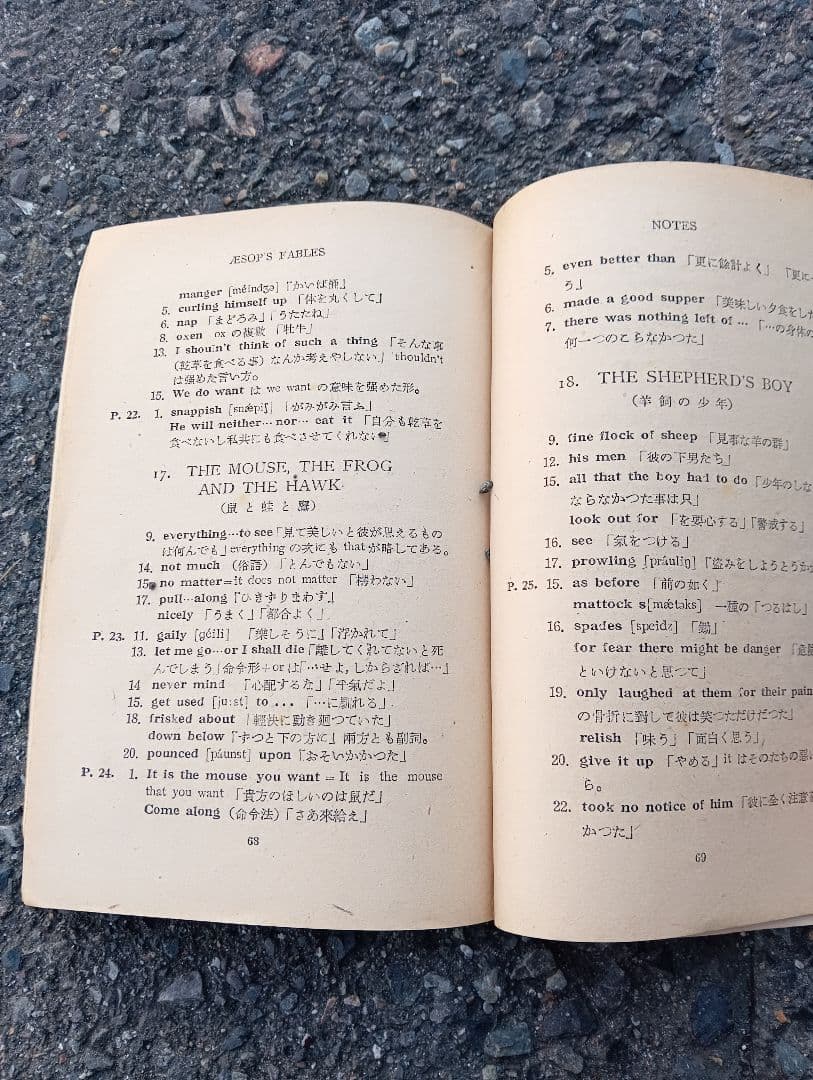 イソップ物語 大阪教育図書編集部編 英語　童話　教育資料　教科書　参考書