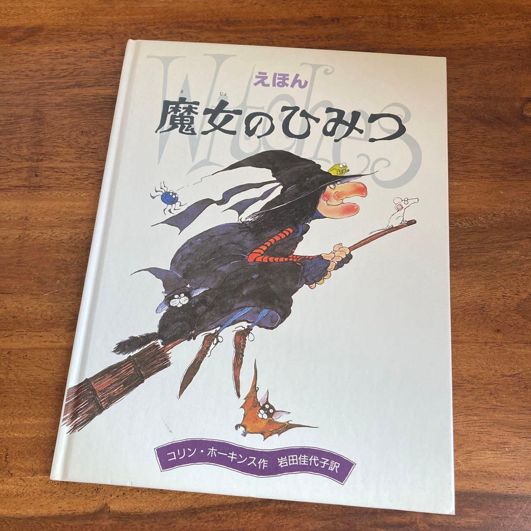 【希少】コリン ホーキンス 幽霊のひみつ 吸血鬼のひみつ 魔女のひみつ 3冊