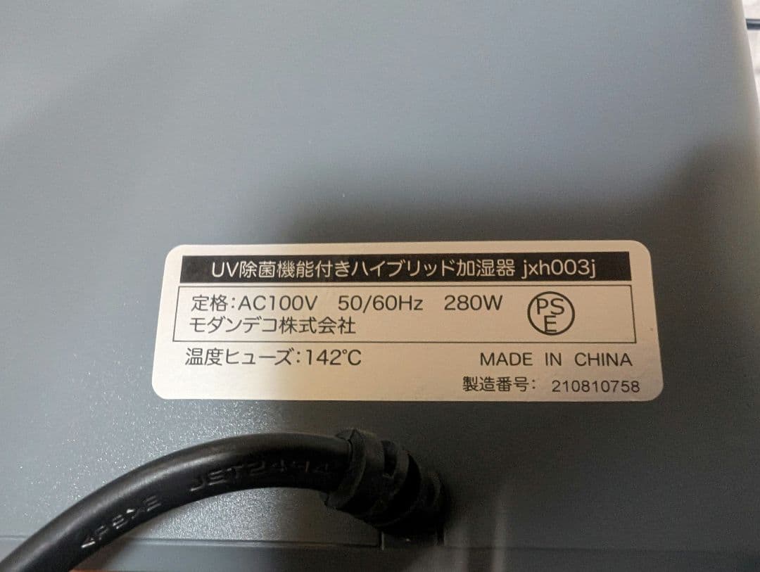 【美品】モダンデコUV除菌機能付きハイブリット加湿器　グレー