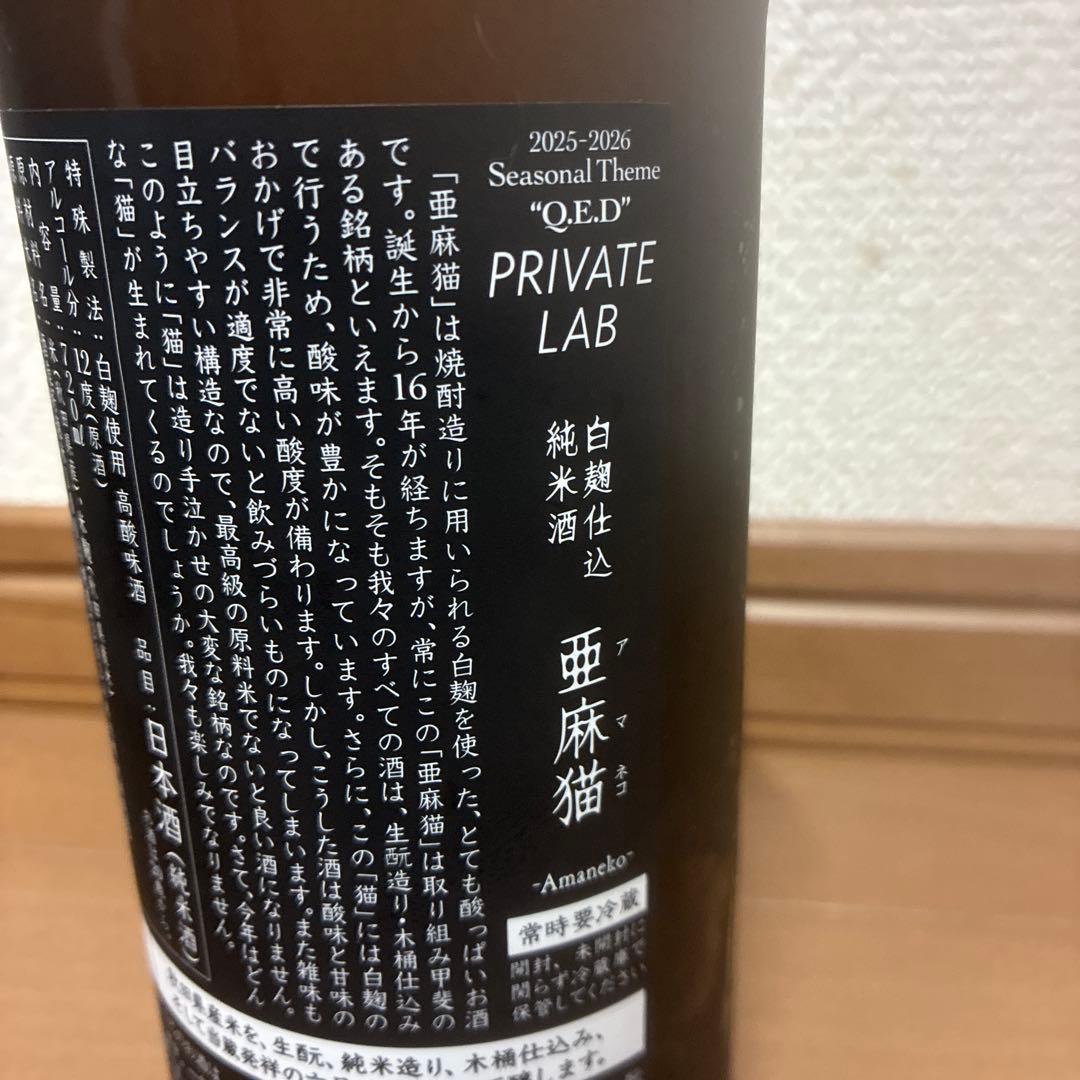 新政　亜麻猫　純米酒 Q.E.D. 720ml