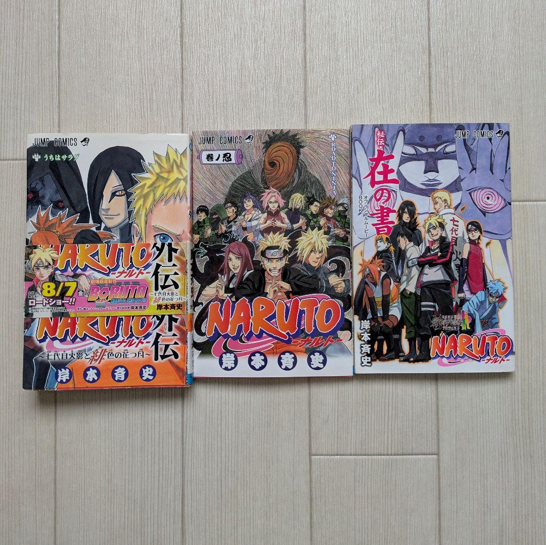 NARUTO ナルト 全巻セット + 関連本