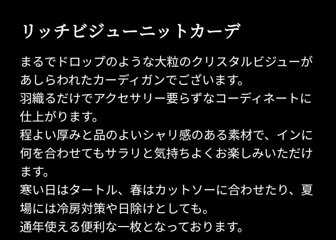 【JENNE】リッチビジューニットカーデ