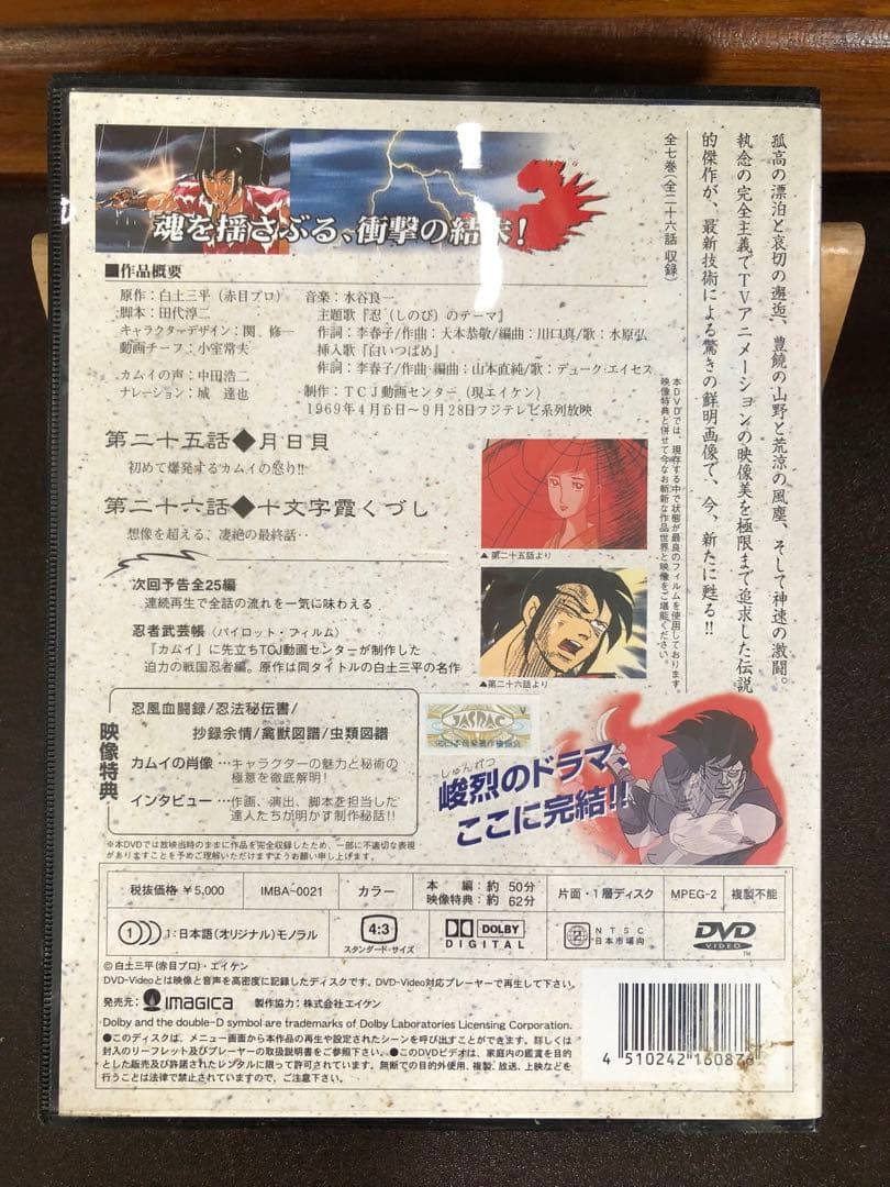 忍風カムイ外伝 全7巻セット DVD