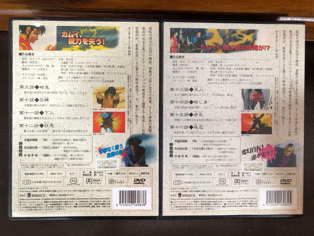 忍風カムイ外伝 全7巻セット DVD