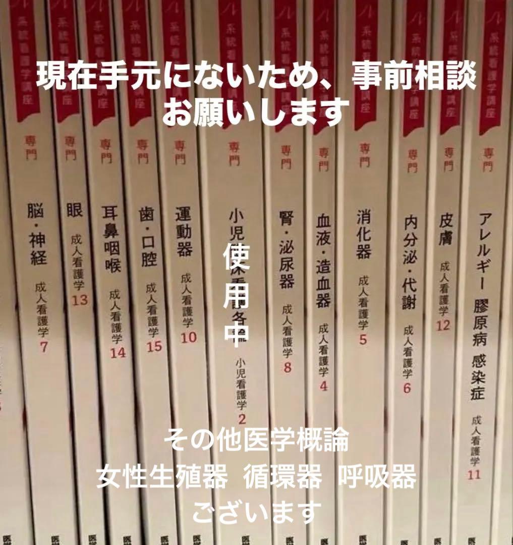 看護 教科書 35冊　バラ売り・まとめ買い可 2月末まで
