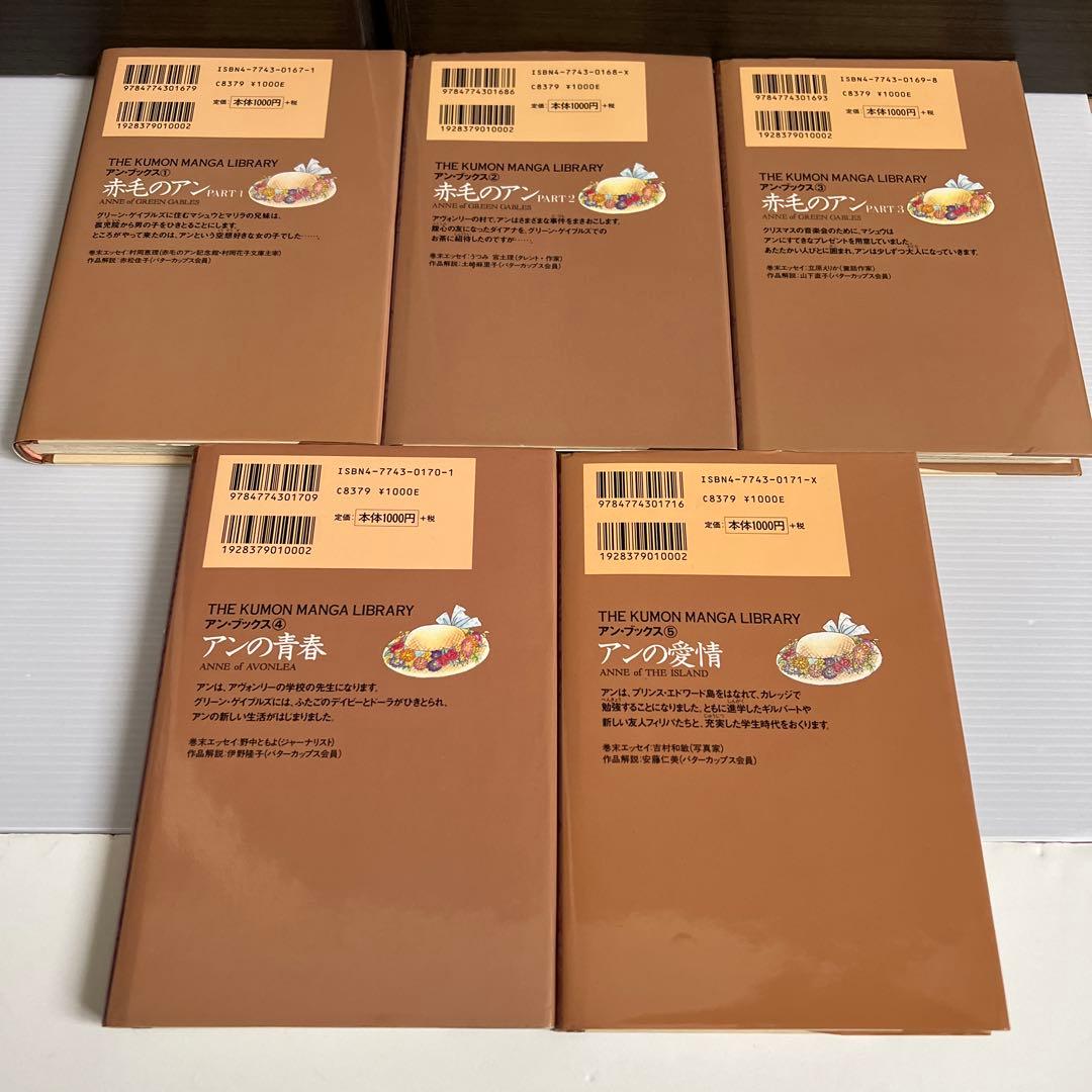 【シミや汚れあり】いがらしゆみこ　赤毛のアンシリーズ５冊セット