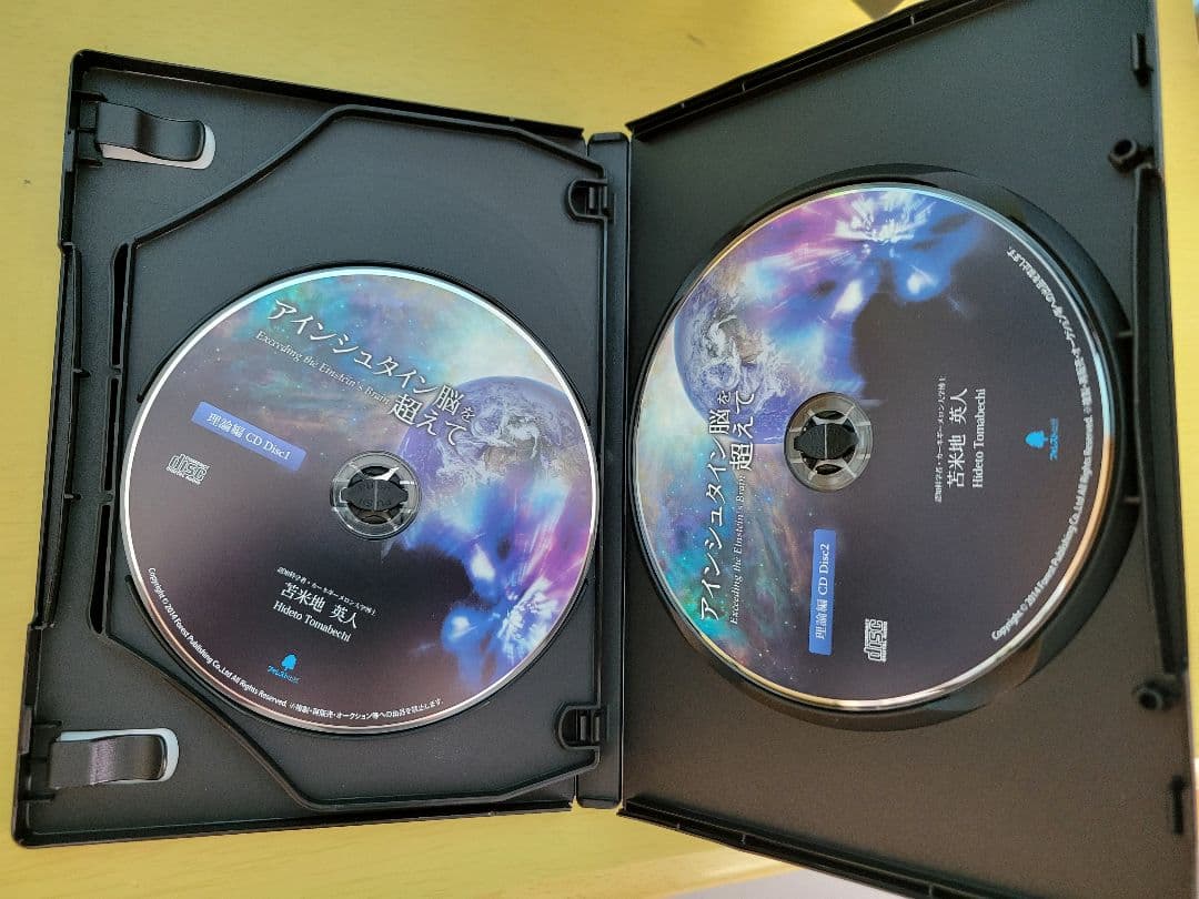 【美品】アインシュタイン脳を超えて　付属品完備　苫米地英人　DVD