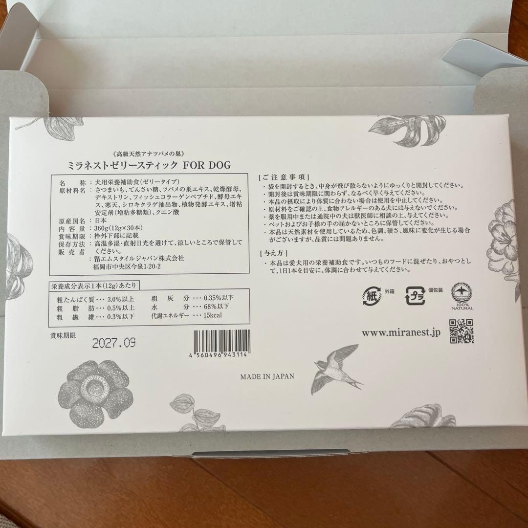専用 内容ご確認ください　ミラネストゼリー