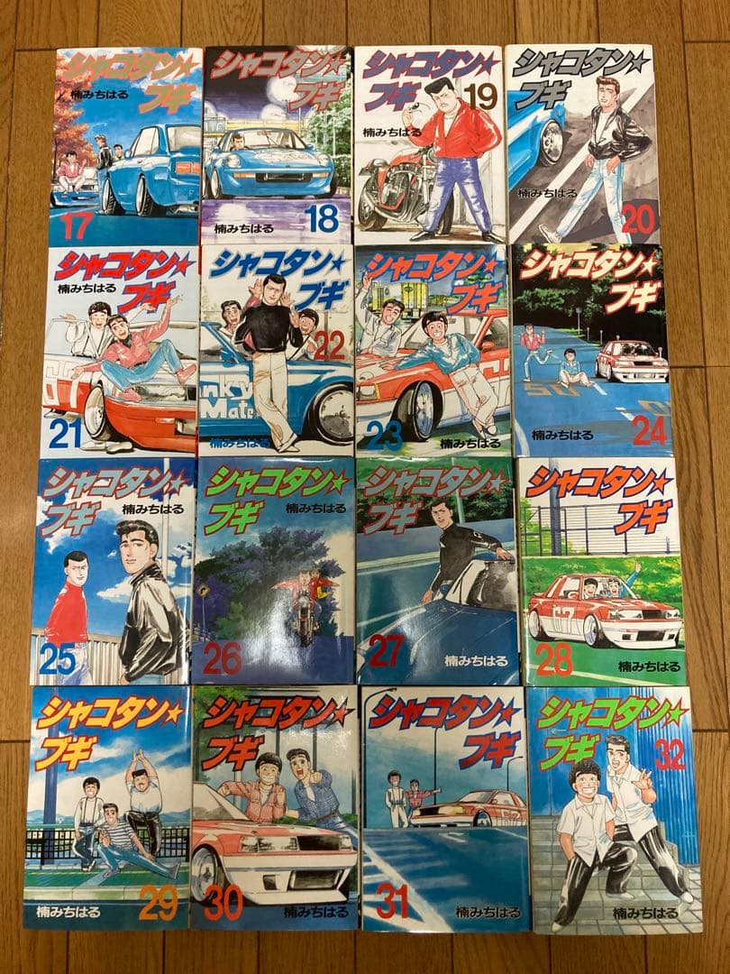 貴重初版本31冊シャコタンブギ 全32巻 映画宣伝帯付き