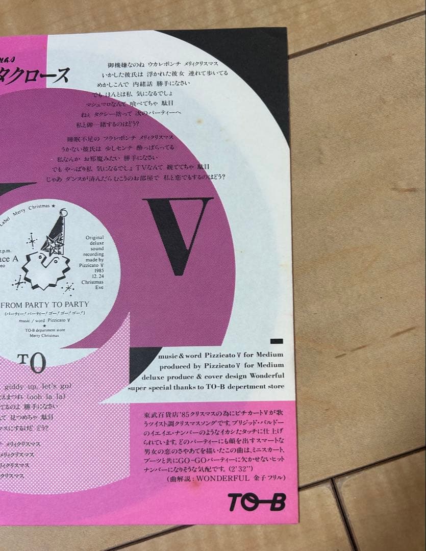 ピチカートファイヴ　pizzicato five クリスマス　ソノシート　非売品