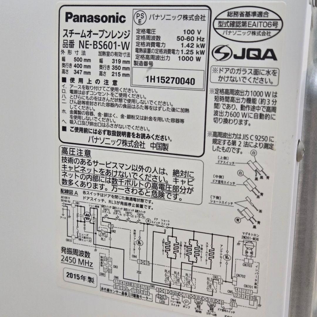 Panasonic NE-BS601-W オーブンレンジ