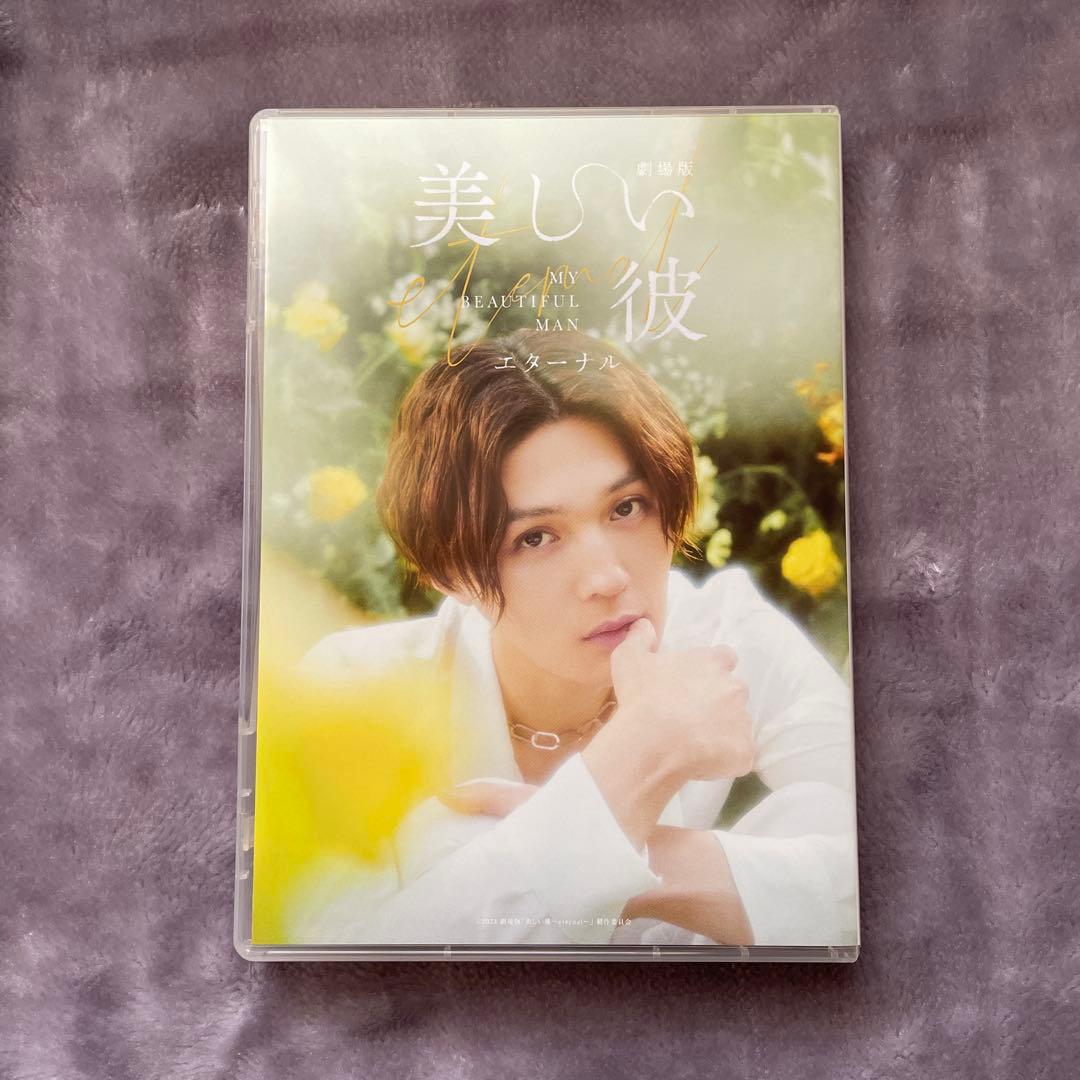 劇場版 美しい彼 eternal BluRay