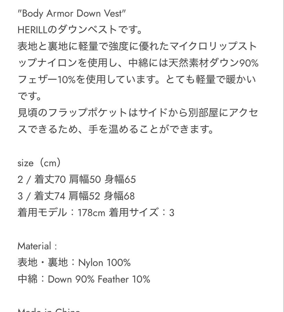 HERILL \"BODY ARMOR DOWN VEST\"サイズ2