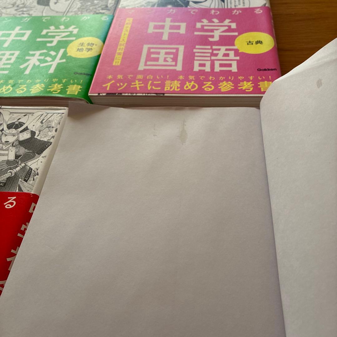 マンガでわかる中学理科、社会、国語