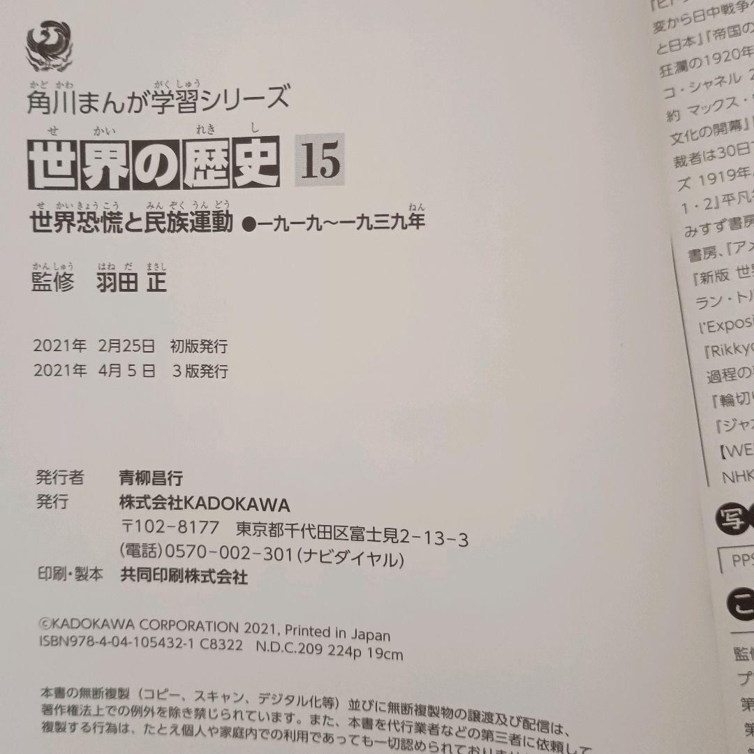 化粧箱付 角川まんが学習シリーズ 世界の歴史 全20巻セット