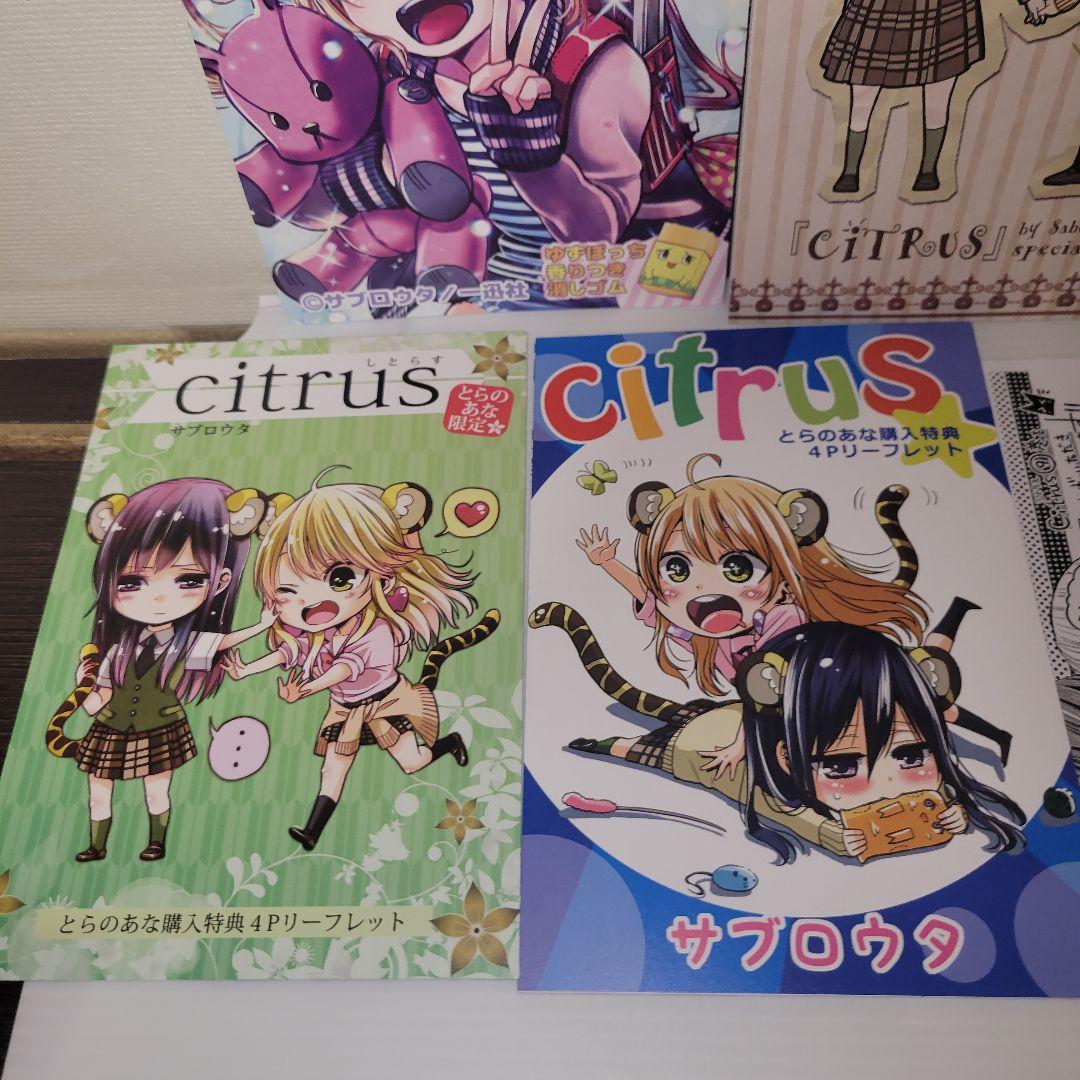 Citrus　購入特典　セット　とらのあな