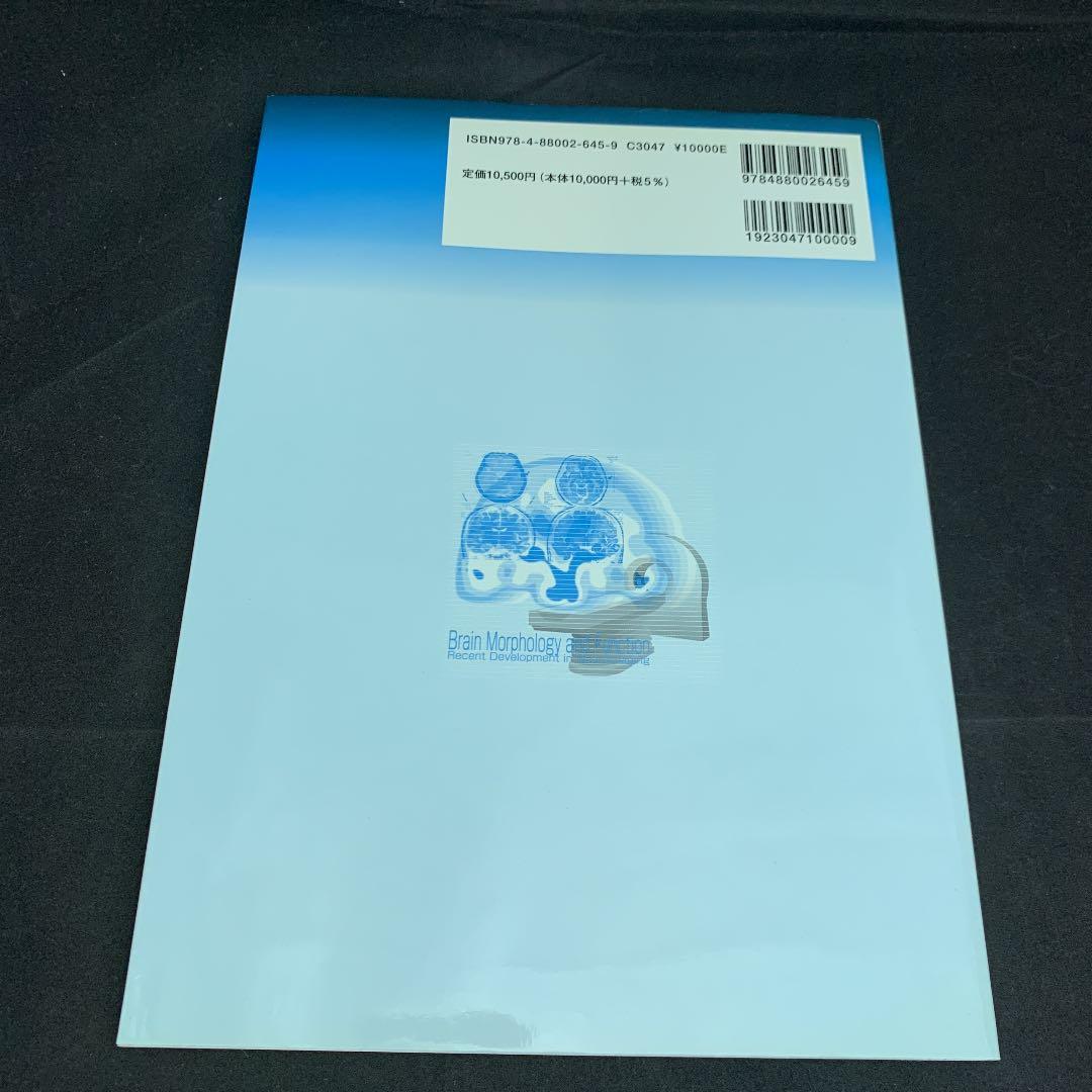 脳の形態と機能 : 画像医学の進歩
