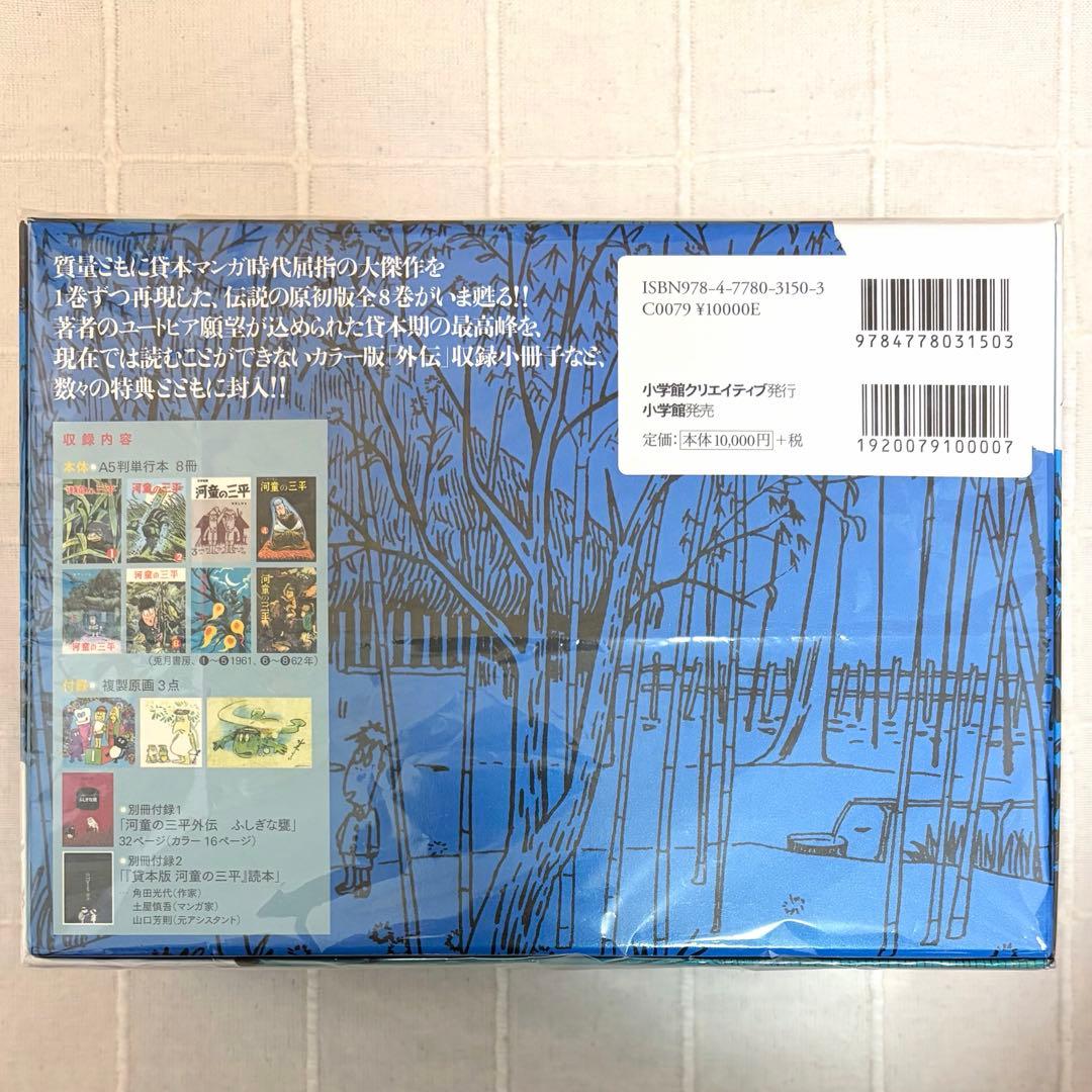 貸本版 河童の三平 限定BOX