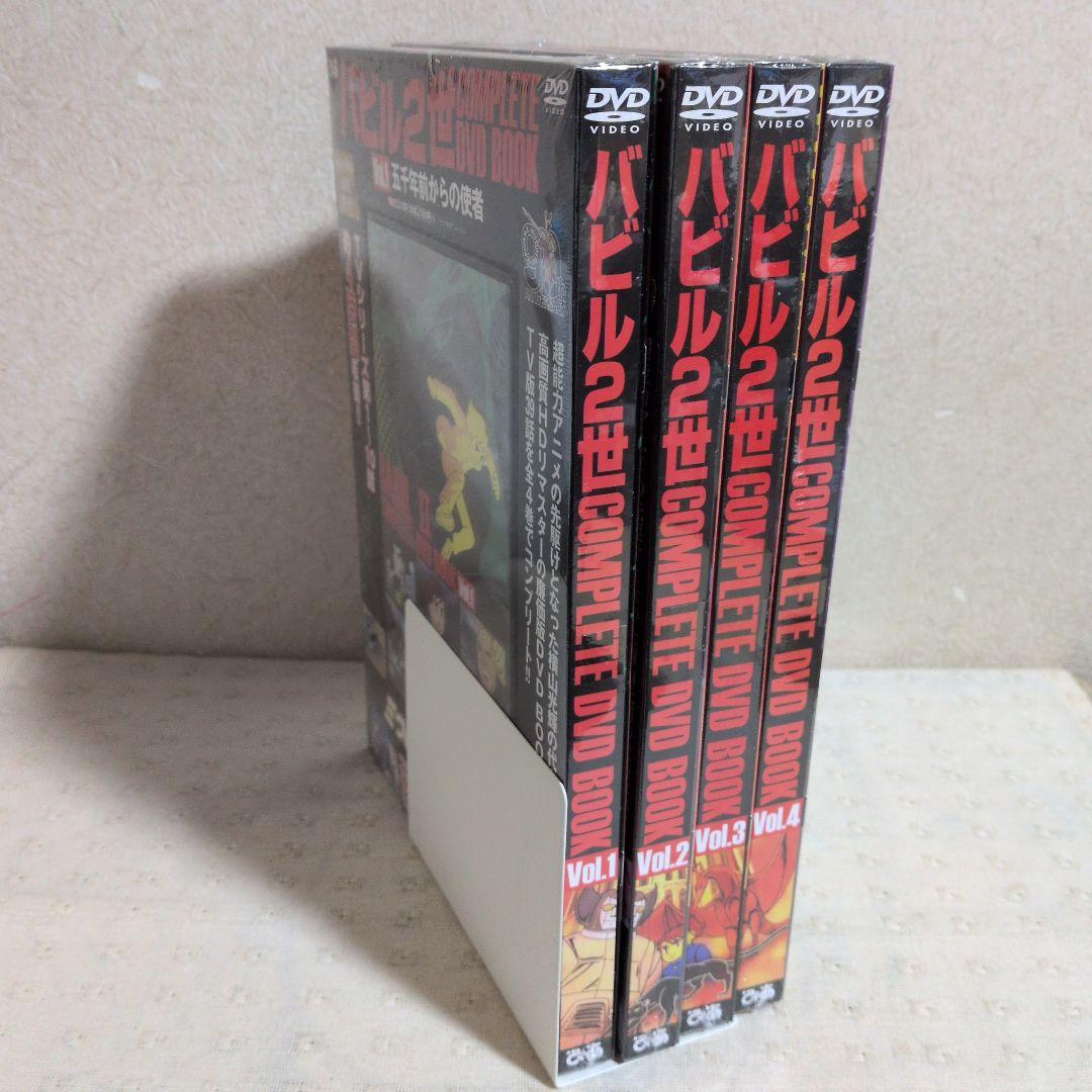 バビル2世コンプリートDVD BOOK 全４巻