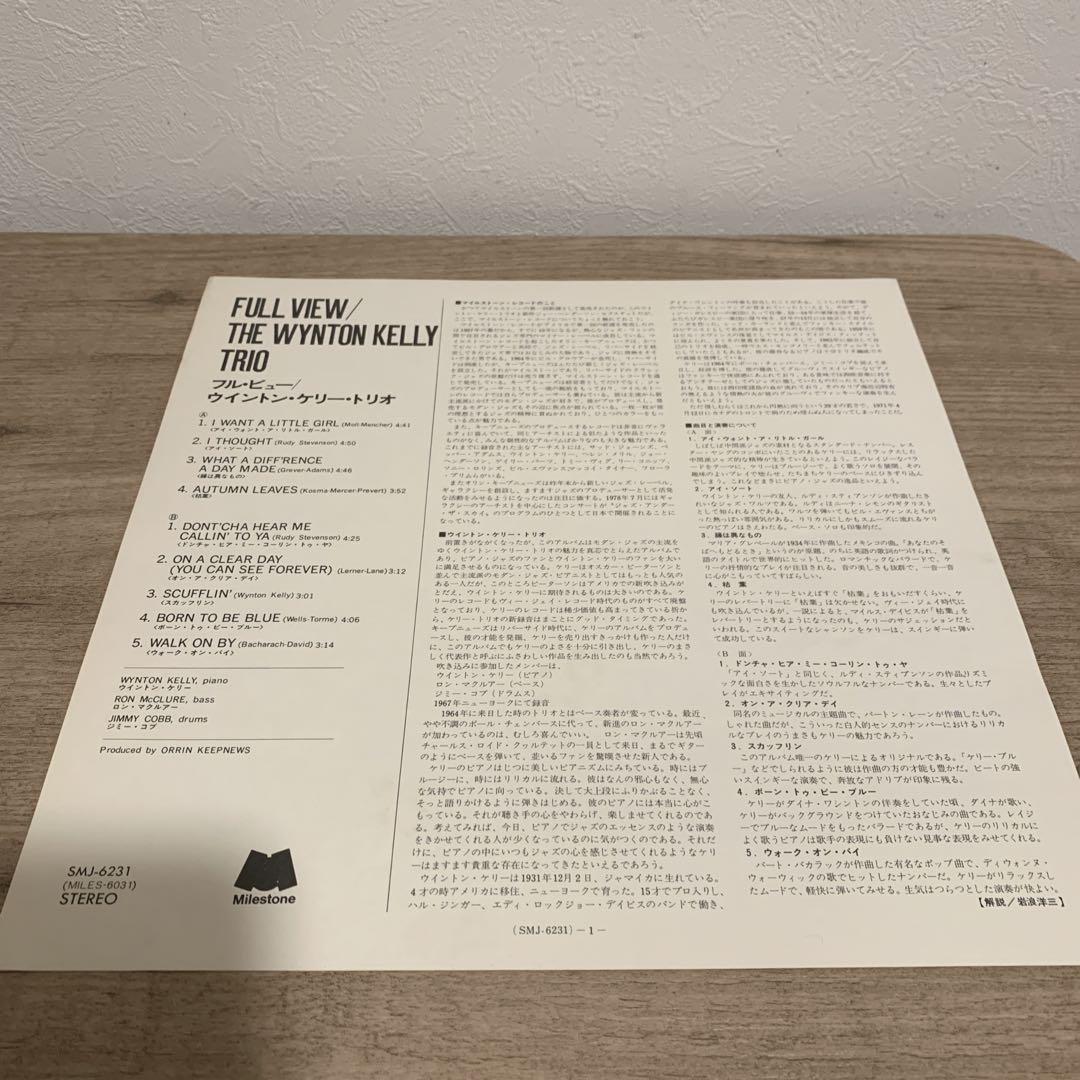1968年発売　ウィントン・ケリー・トリオ 『フル・ヴュー』　　レコード