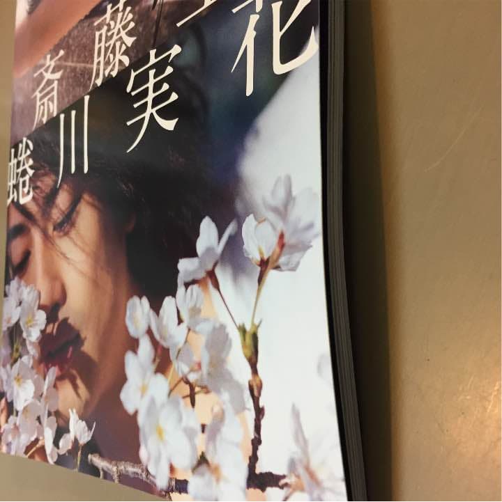 斎藤工 写真集