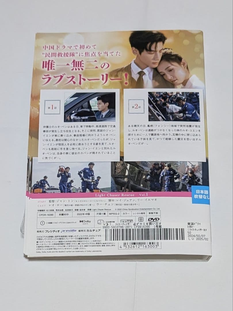 アジアドラマ　DVD　全巻セット　ライトチェイサー　１〜20巻