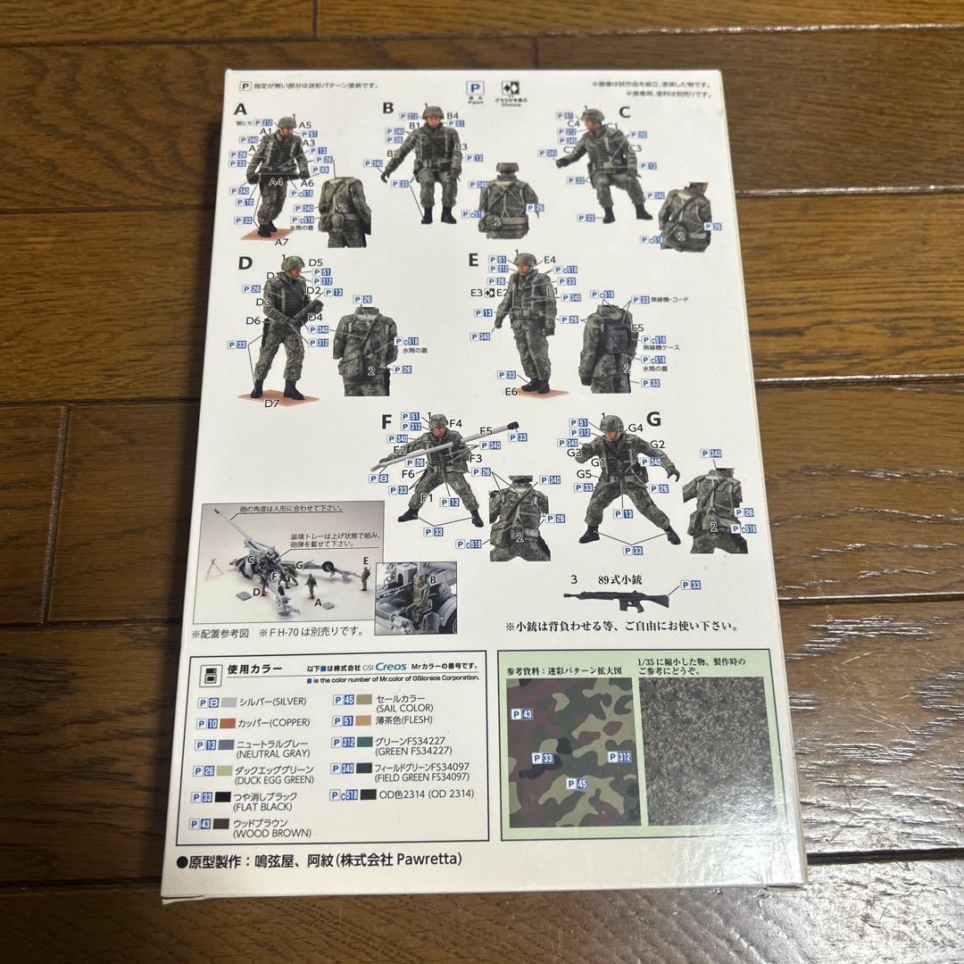 1/35 陸上自衛隊 155mmりゅう弾砲FH-70&野戦特科隊員セット