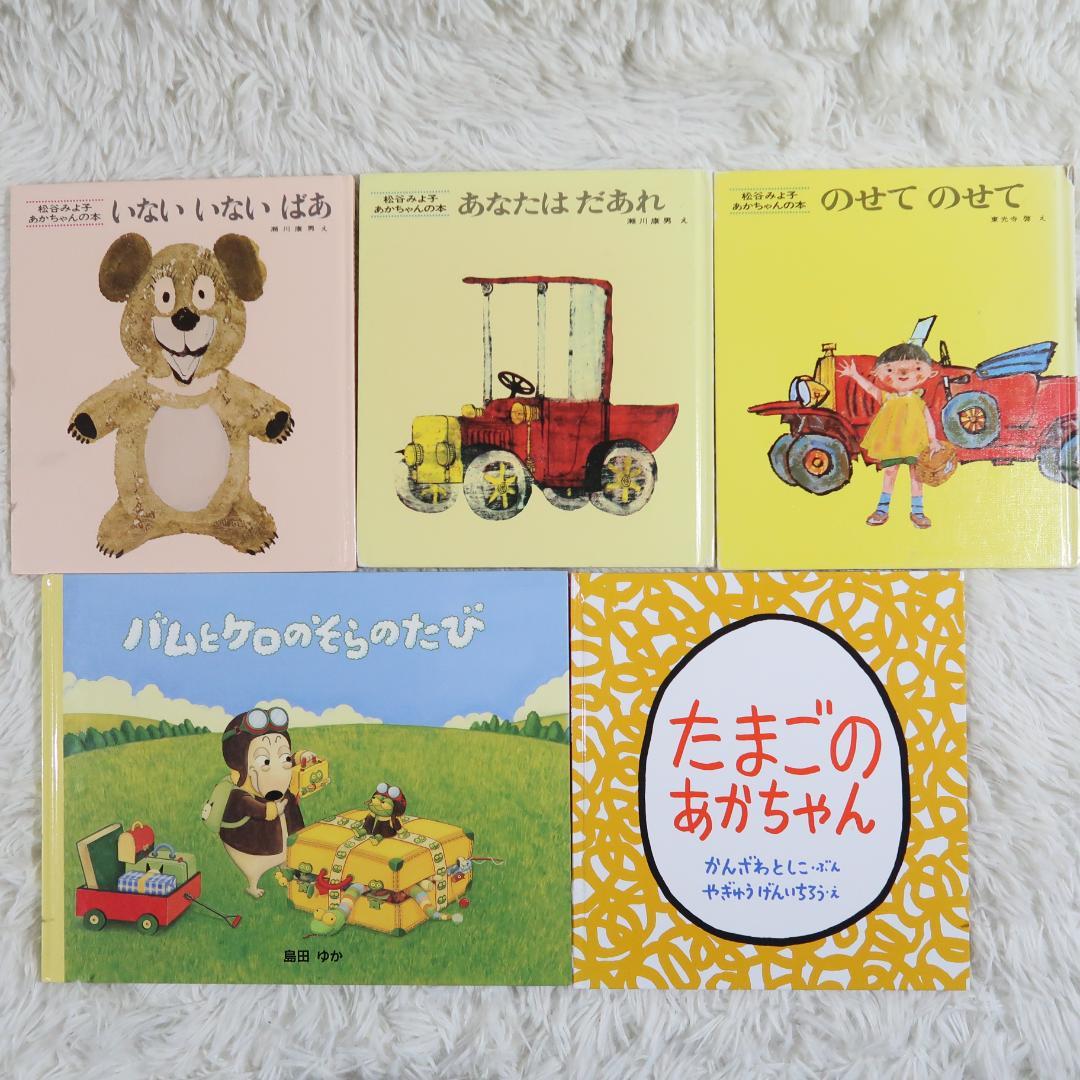 絵本まとめ売り　46冊セット　乳児　幼児　0歳　1歳　2歳 3歳 4歳 5歳