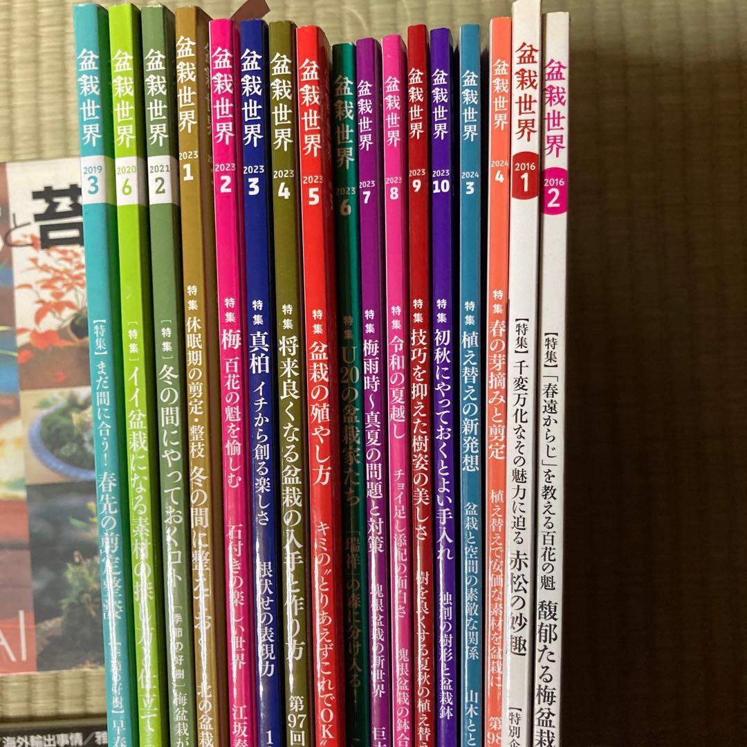 盆栽世界　17冊　＋　その他盆栽　雑誌・本セット