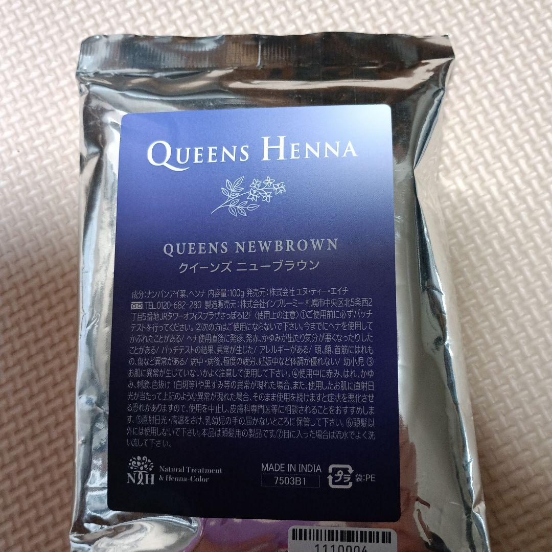 クイーンズヘナ5個セット
