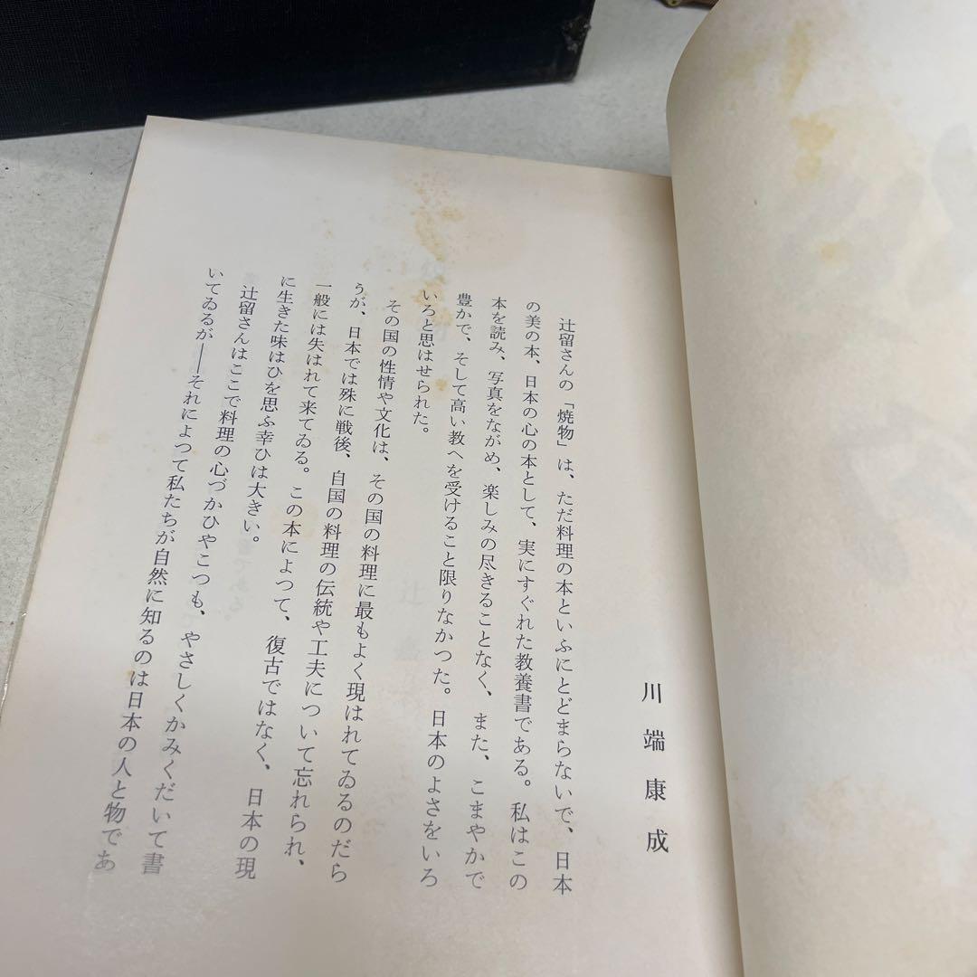 懐石博書　7冊セット　辻嘉一