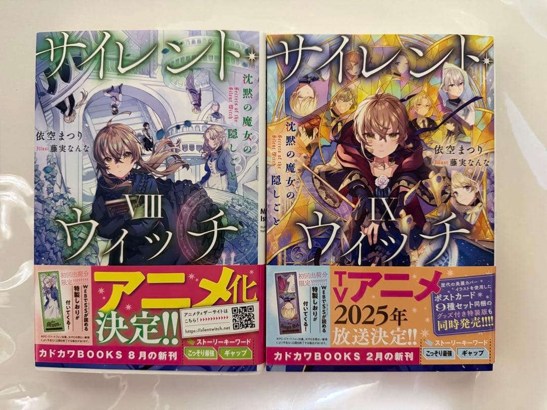 ライトノベル サイレント・ウィッチ 沈黙の魔女の隠しごと 1〜9、4巻外伝セット