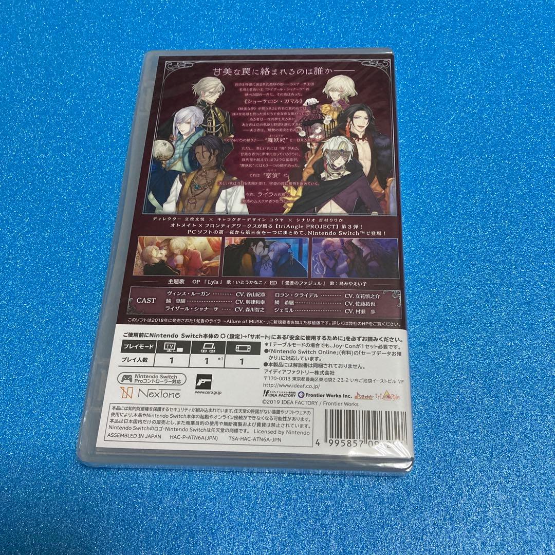 蛇香のライラ　Trap of MUSK 通常版