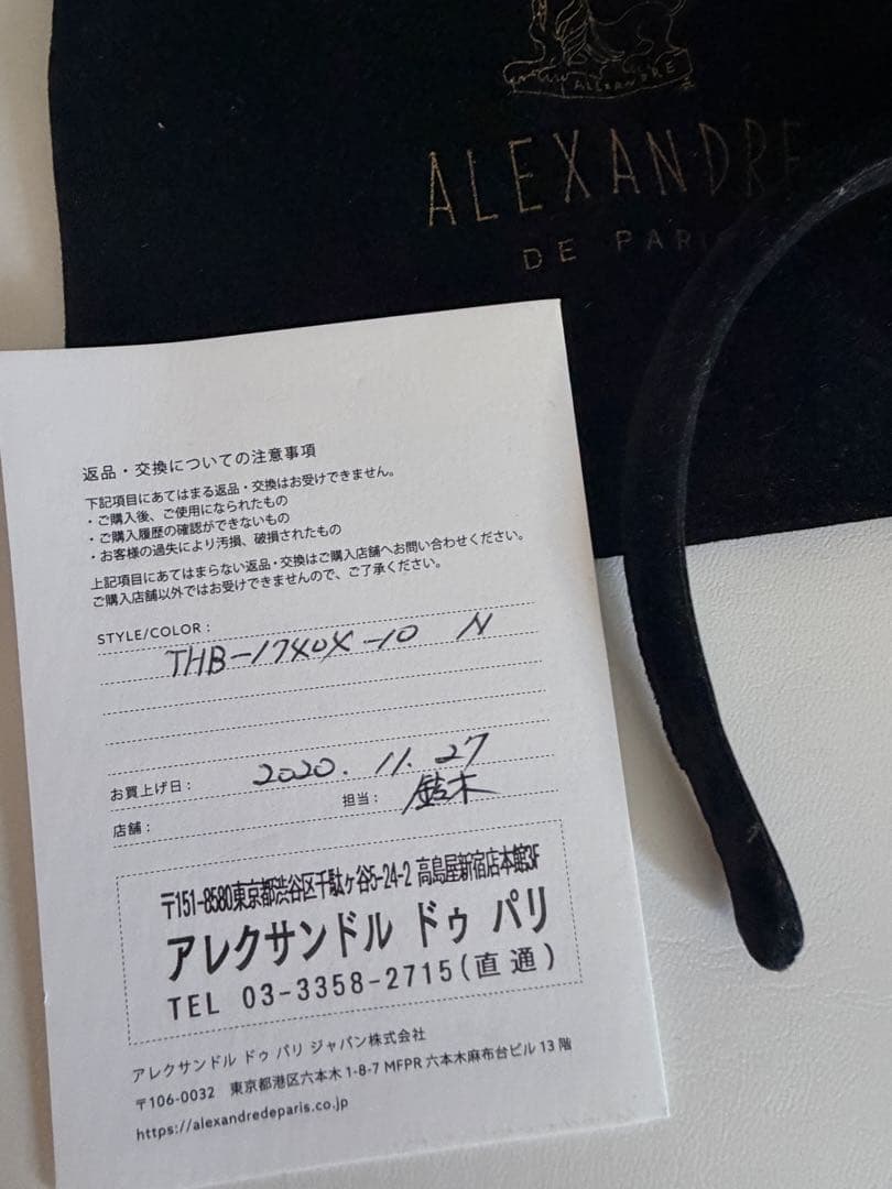 【正規購入】Alexandre de Paris ベロア カチューシャ　10mm