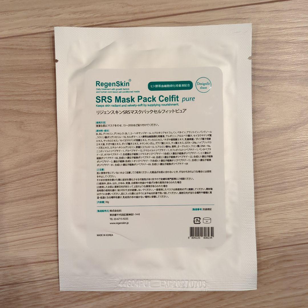 リジェンスキンSRSマスク RegenSkin SRS Mask Pack 5枚