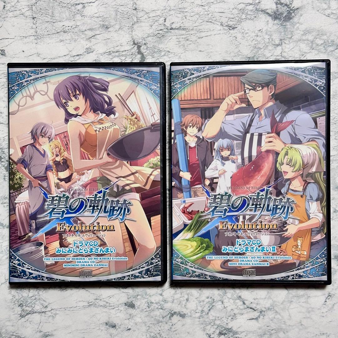 碧の軌跡 Evolution ドラマCD みにどらまざんまいⅡ