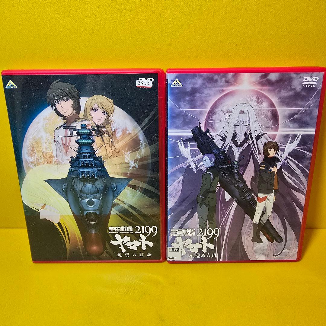 新品ケース交換済み「宇宙戦艦ヤマト」シリーズ　DVD全45巻セット