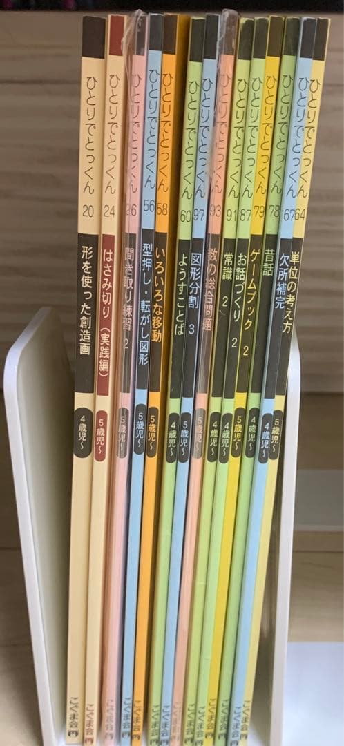 ひとりでとっくん こぐま会