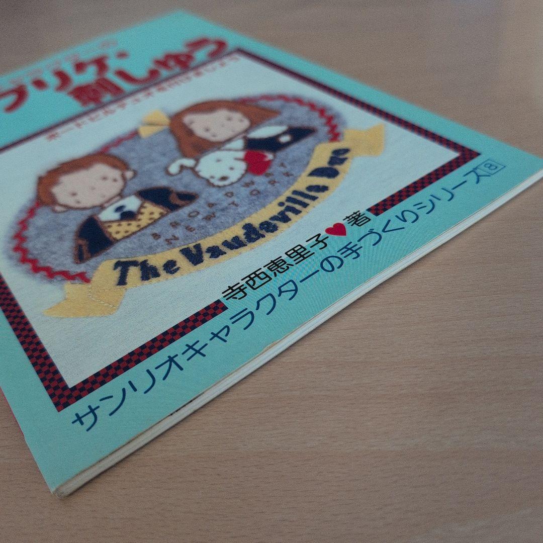 サンリオキャラクターのアップリケ・刺しゅう