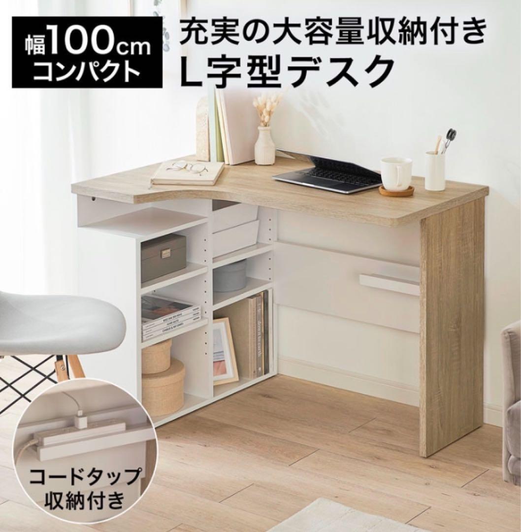 【未使用】LOWYA パソコンデスク [幅100] ※一度開封・箱戻し品