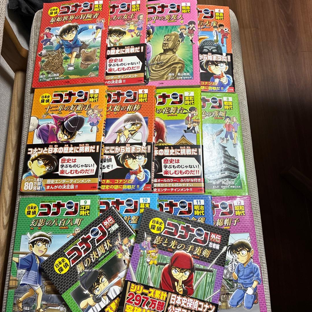 日本史探偵コナン　1〜12巻　全巻セット　➕　外伝2冊　合計14冊