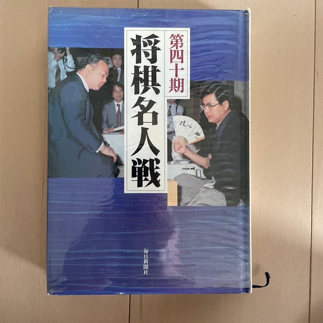 将棋名人戦 第36期〜第52期