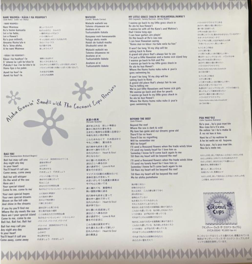 邦楽 2LP ALOHA GROOVIN' Sandii