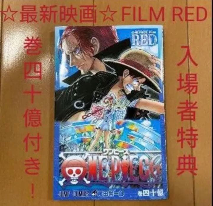 最新映画ONE PIECE ワンピース非売品映画入場特典+セブンイレブン限定特典