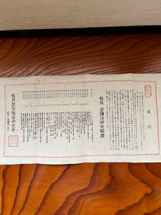 松月　抹茶茶碗　【A11】