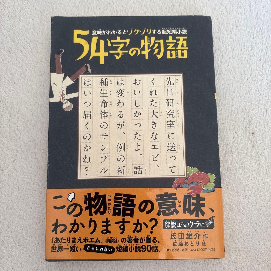 54字の物語　12冊セット
